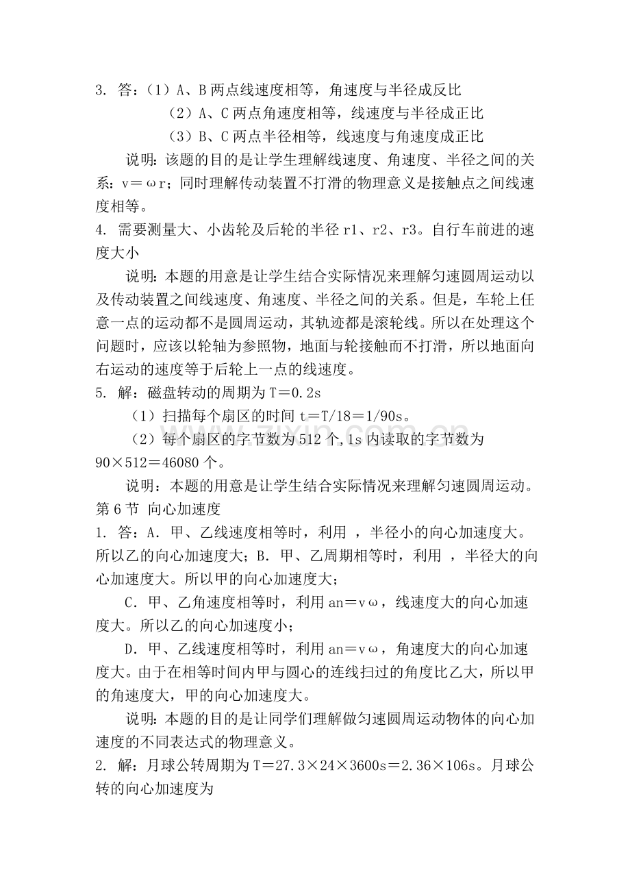 高一物理必修二课后习题答案.doc_第3页