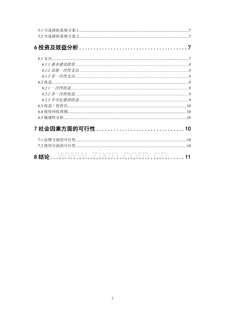 航空机票预订系统可行性研究报告.doc_第2页