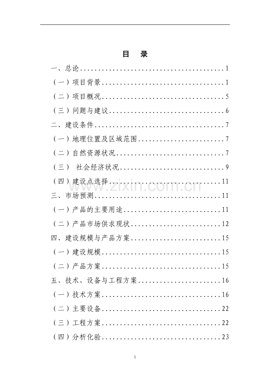 催化裂解1.2×104ta废塑料废橡胶废机油提取柴油工程建设可行性分析报告.doc_第2页