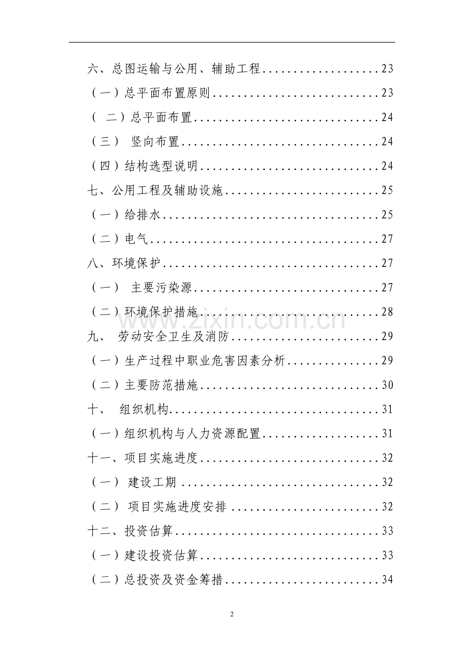 催化裂解1.2×104ta废塑料废橡胶废机油提取柴油工程建设可行性分析报告.doc_第3页