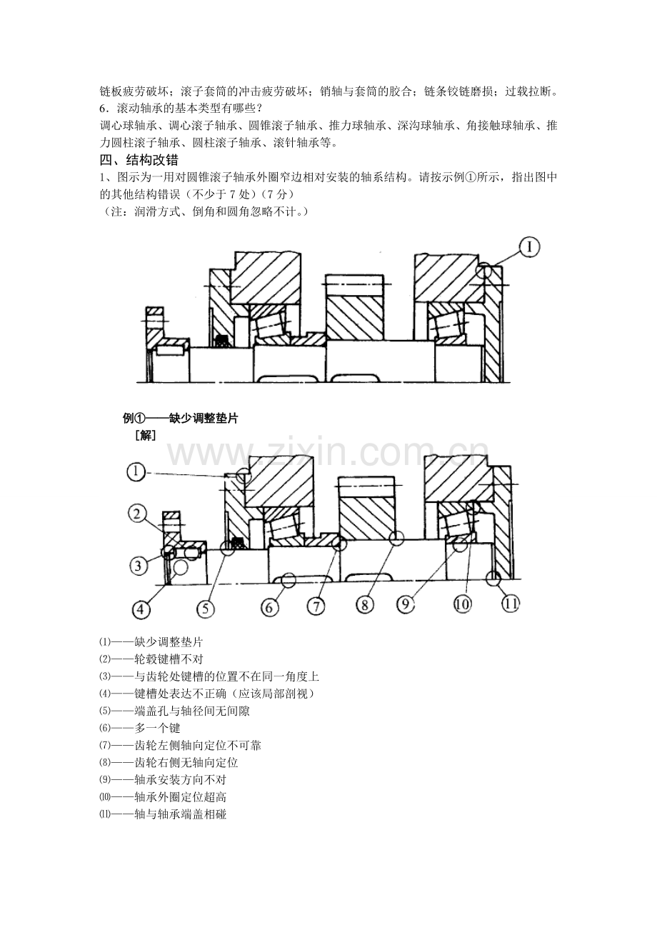 1机械设计试题及答案解析.doc_第3页