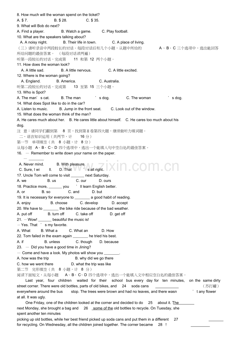 山东省济宁市2019年中考英语试题及答案(word版).doc_第2页