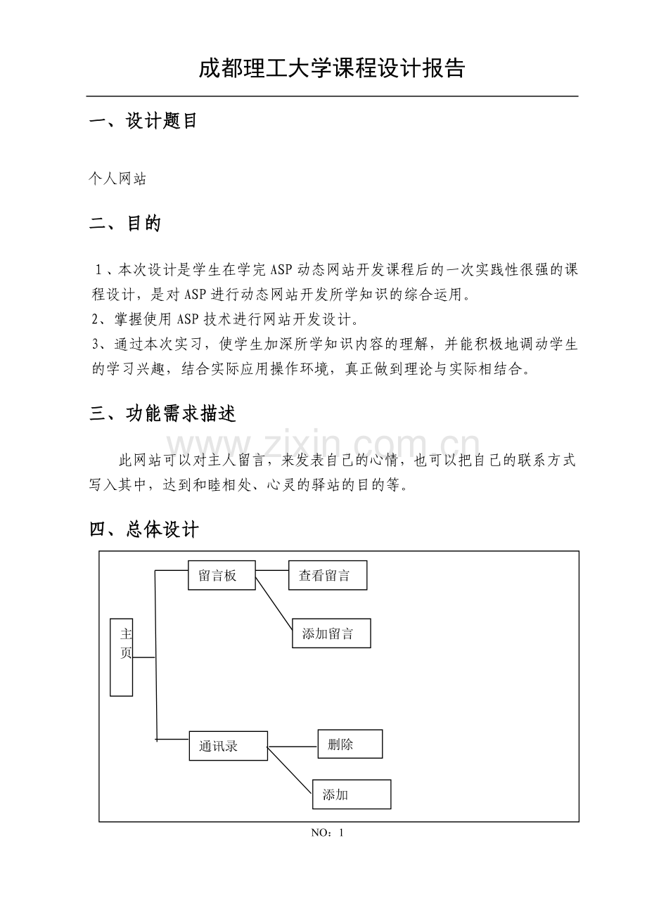 web个人主页.doc_第2页