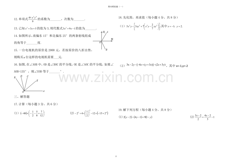 北师大版七年级数学上册期末模拟试题(一).doc_第2页