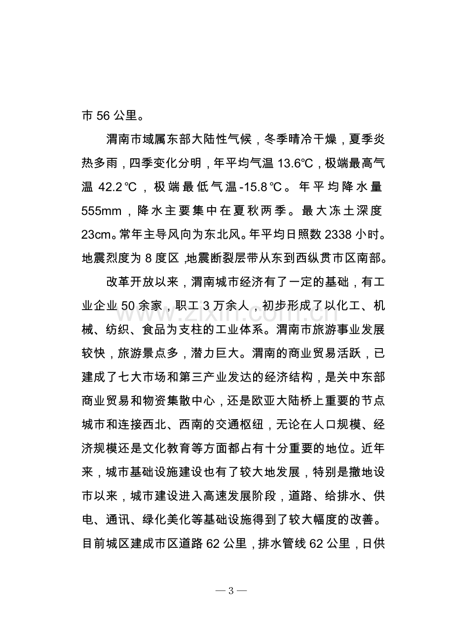 渭南市天然气综合服务楼工程项目可行性论证报告.doc_第3页