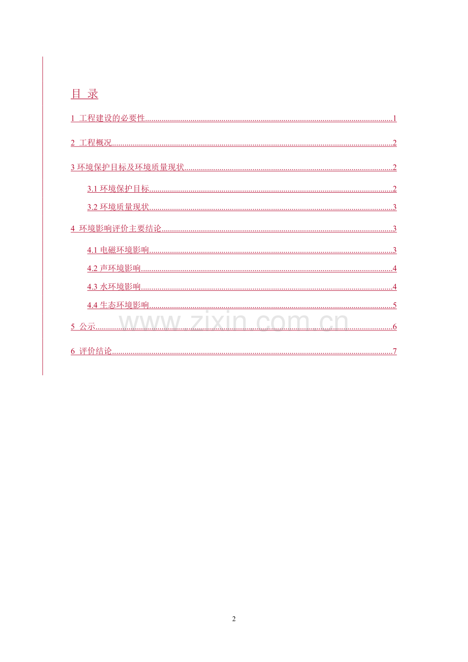 姚湖500kv变电站扩建主变工程申请立项环境影响评估报告书.doc_第2页