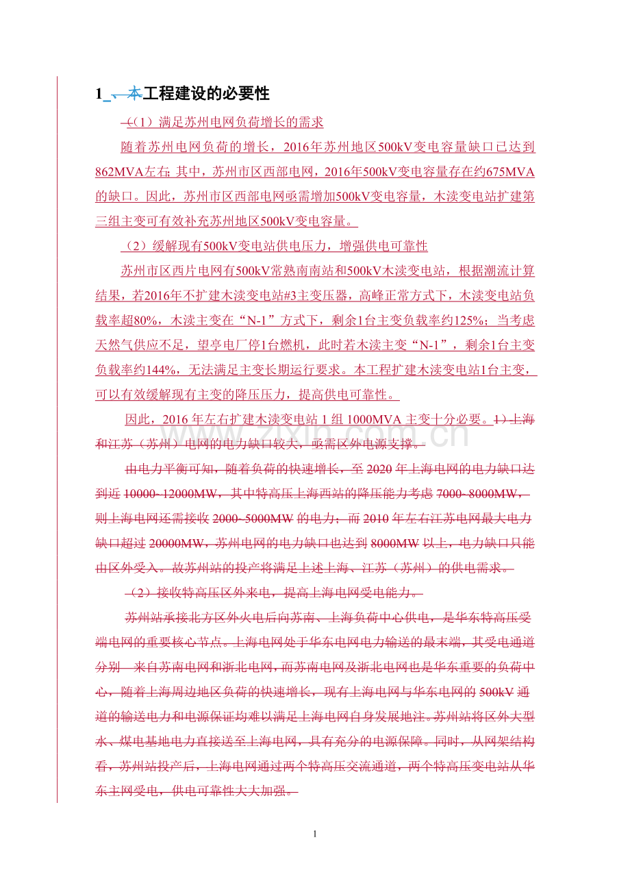 姚湖500kv变电站扩建主变工程申请立项环境影响评估报告书.doc_第3页