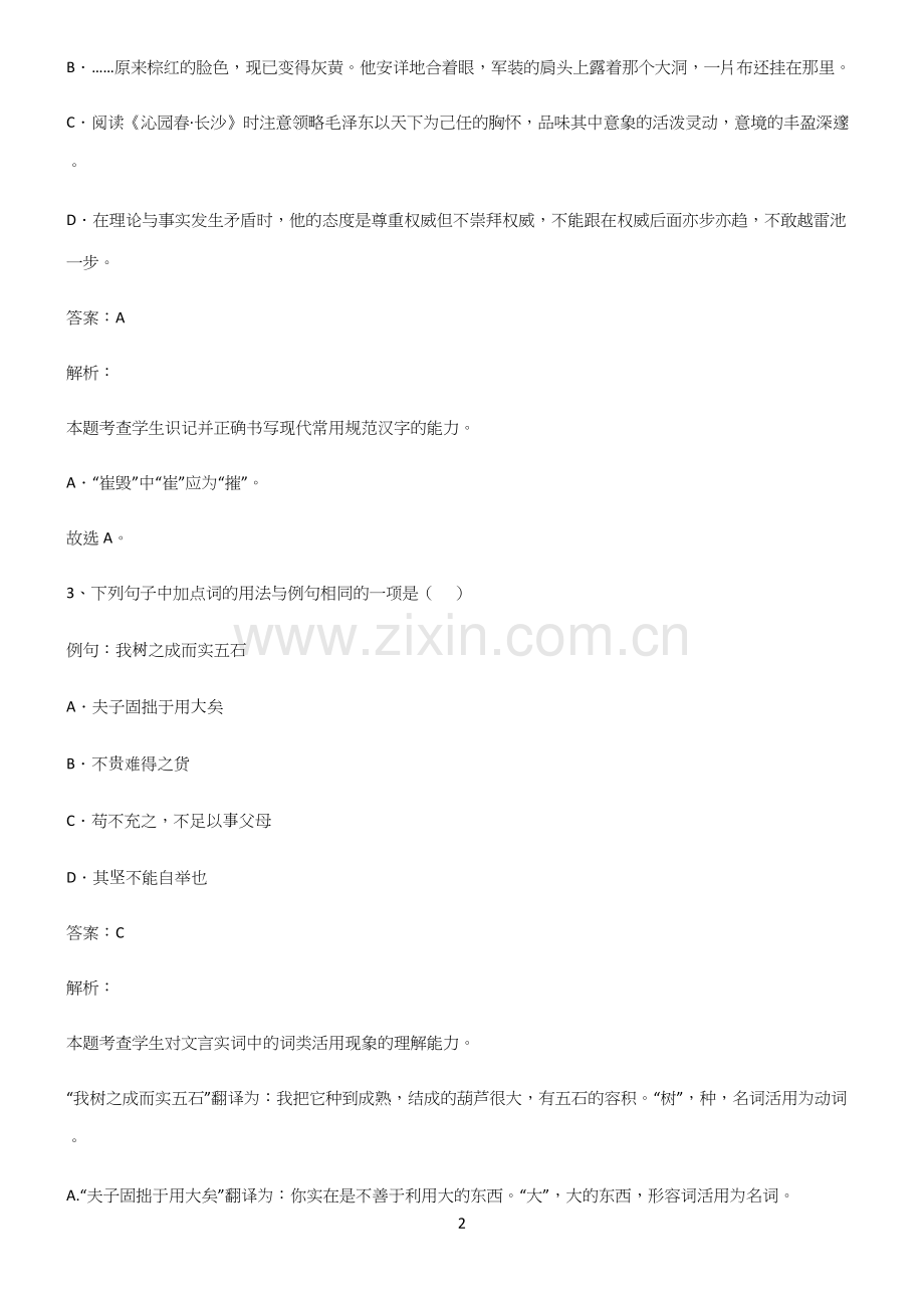 全国卷高中语文知识集锦.docx_第2页