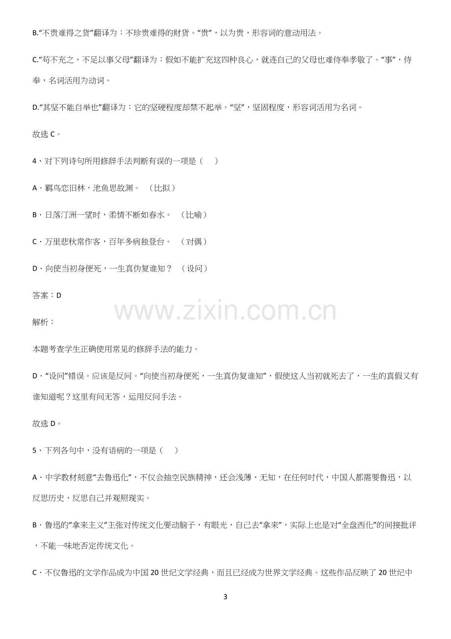 全国卷高中语文知识集锦.docx_第3页