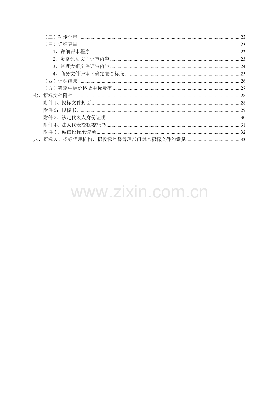 濉溪县双堆集镇张圩村等9个村2013年高标准基本农田招标标书.doc_第3页