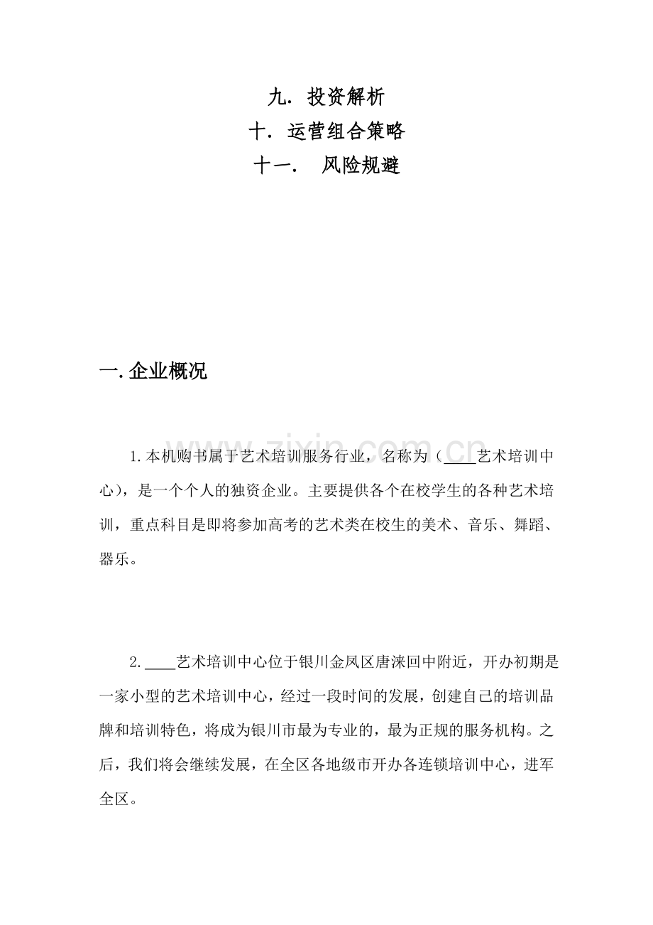 艺术培训中心策划书.doc_第3页