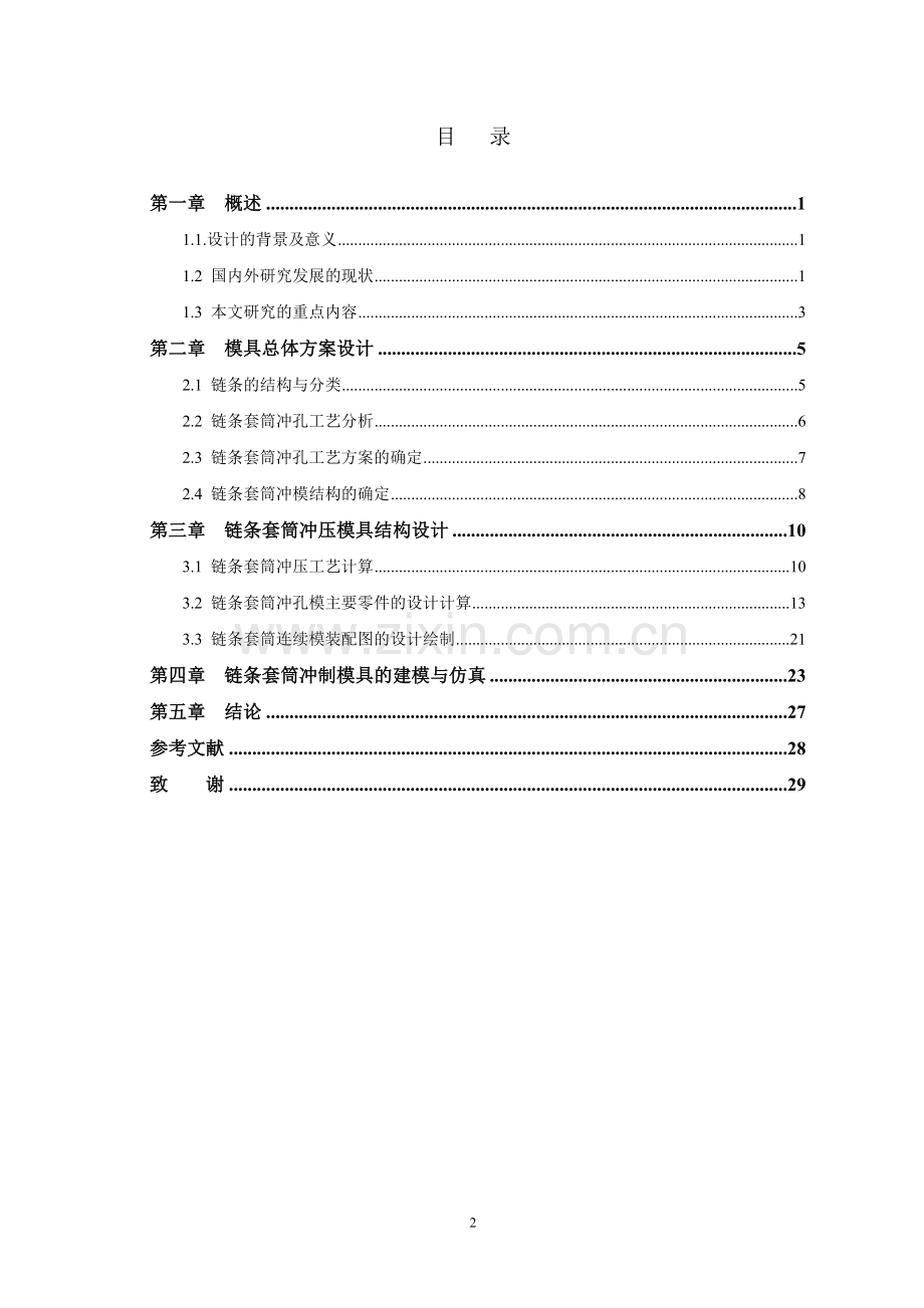 套筒冲孔模结构设计-.doc_第2页