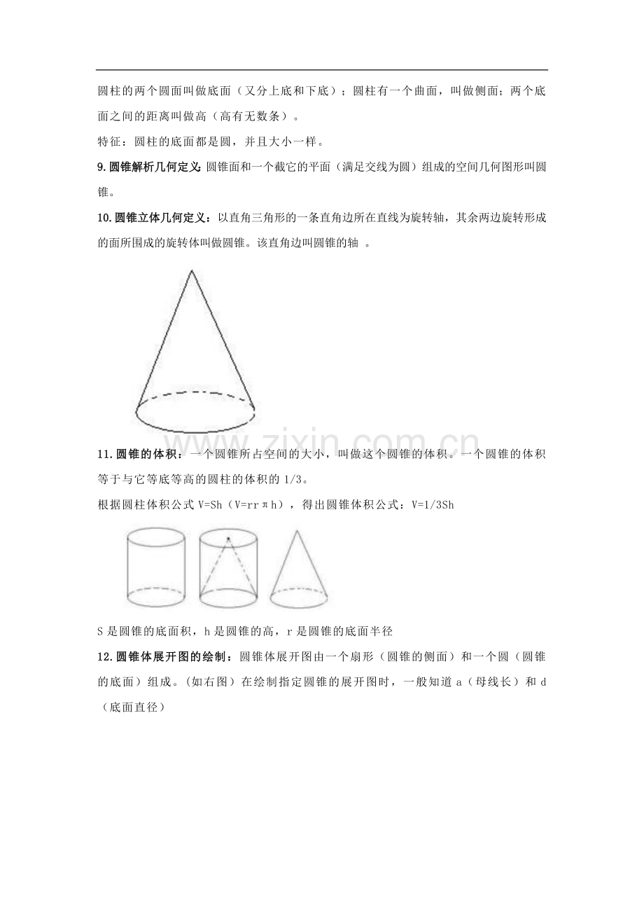 【人教版】小学数学六年级下册知识点总结(2).doc_第2页