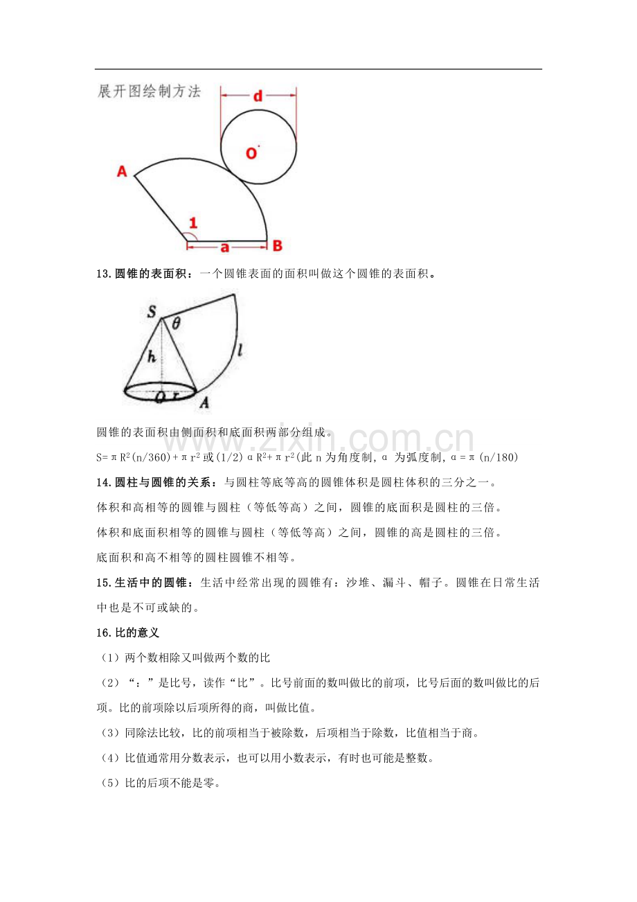 【人教版】小学数学六年级下册知识点总结(2).doc_第3页