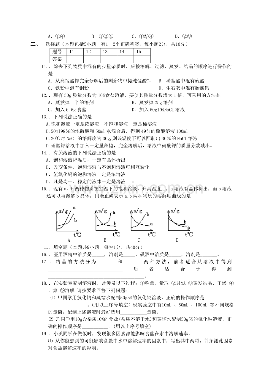 初三化学第九单元《溶液》测试题(八)(1).doc_第2页