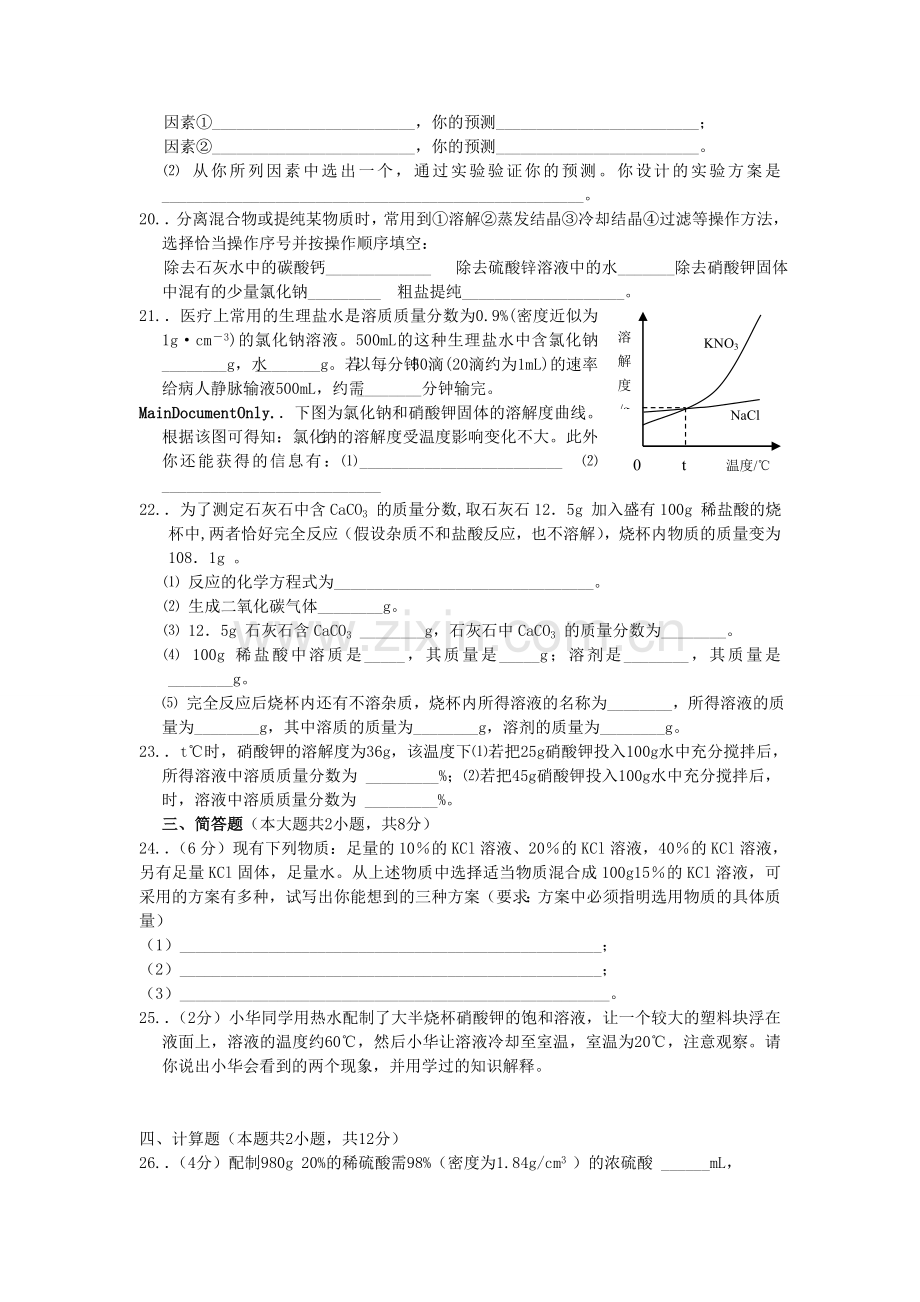 初三化学第九单元《溶液》测试题(八)(1).doc_第3页