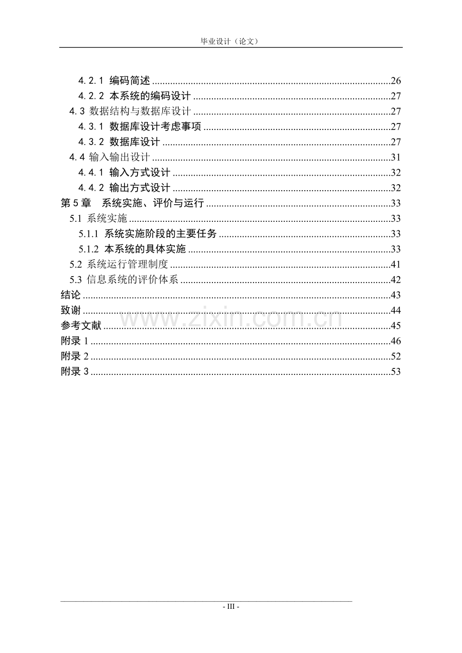 计算机vb书店管理系统本科学位.doc_第3页