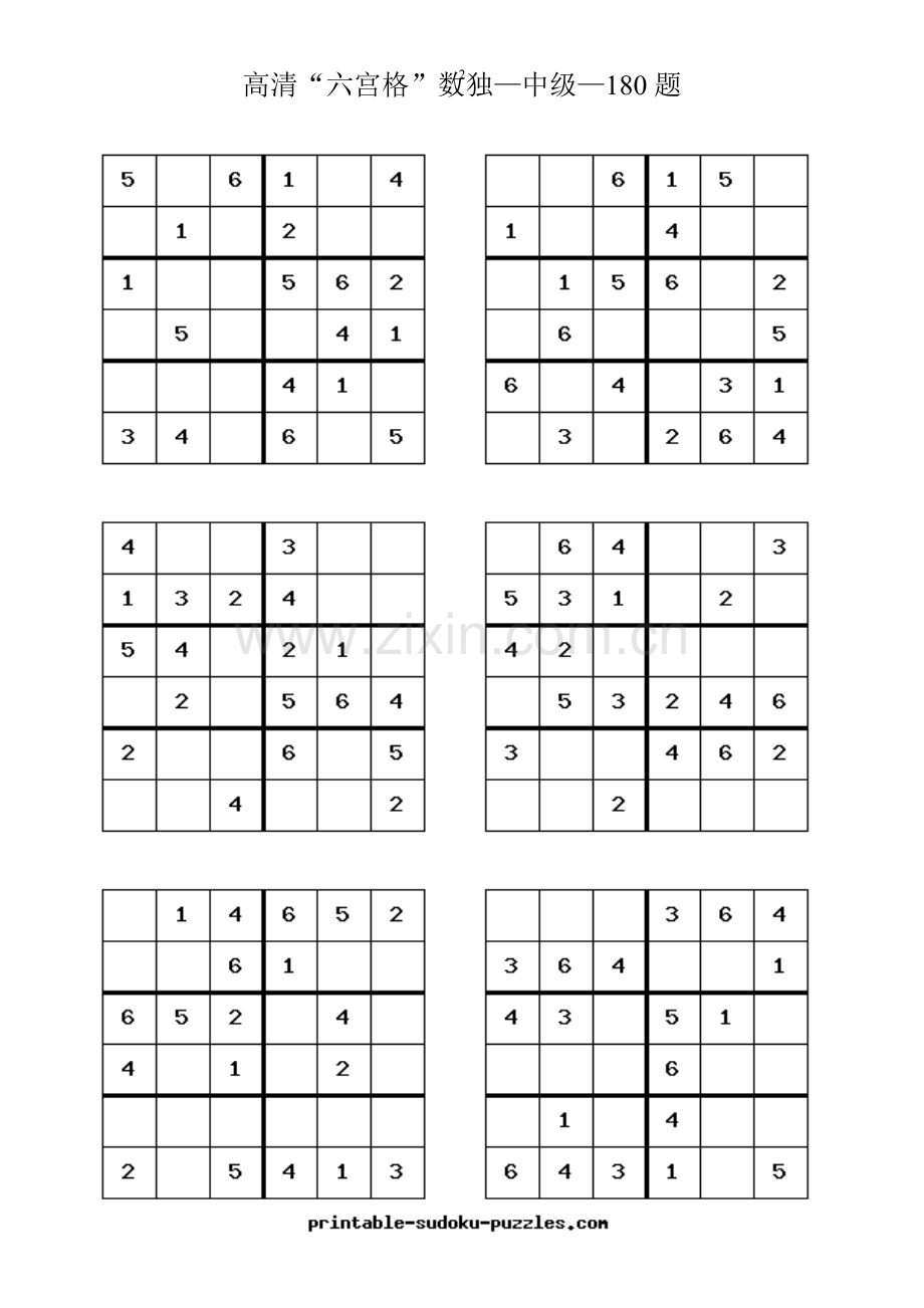 高清-六宫格-数独-中级-180题.doc_第2页