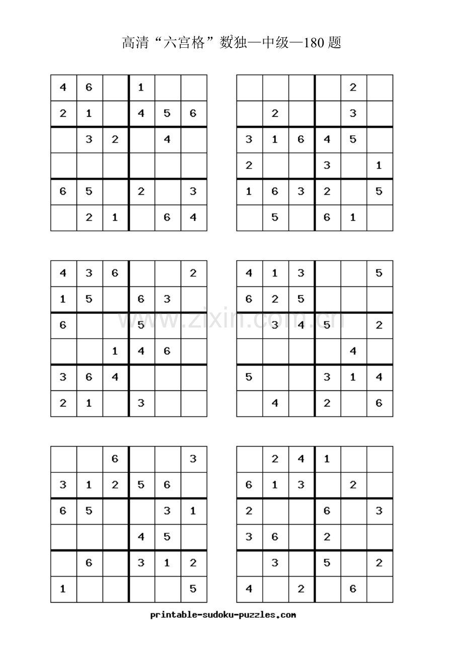 高清-六宫格-数独-中级-180题.doc_第3页