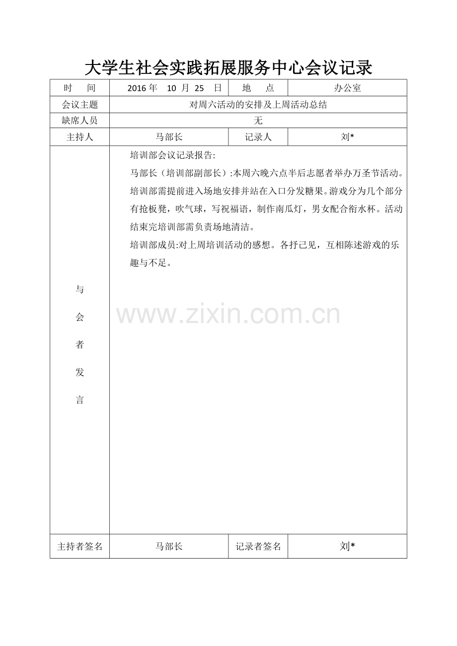 志愿者部门会议记录.doc_第1页