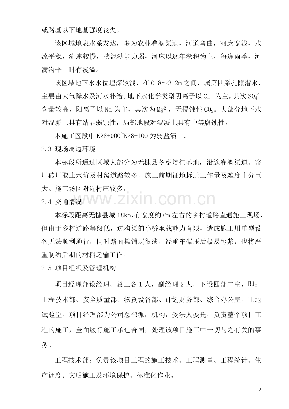 津汕路基施工组织设计说明(开工报告).doc_第2页