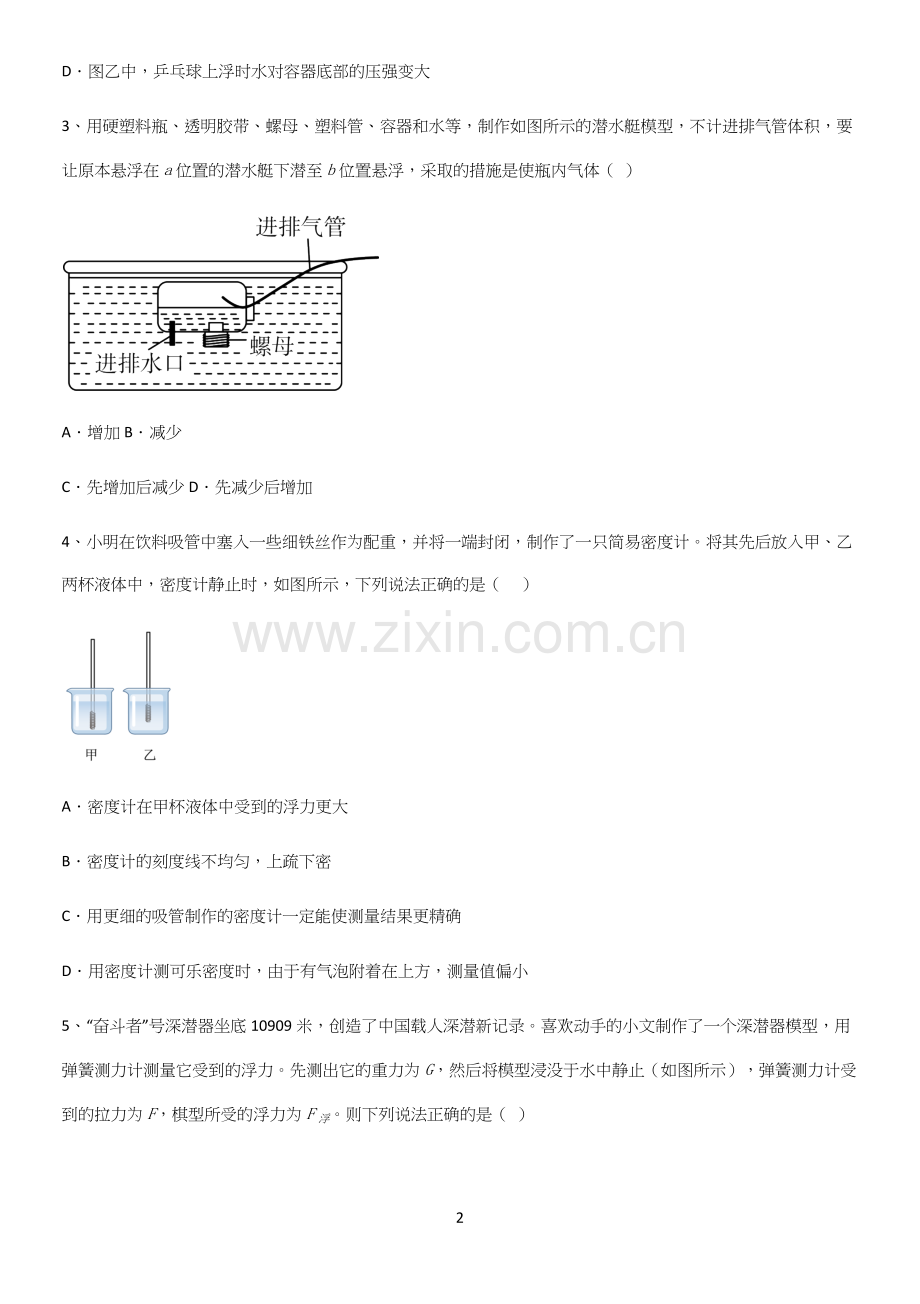 通用版初中物理八年级物理下册第十章浮力知识总结例题.docx_第2页