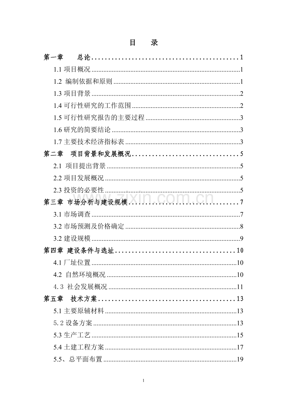 年产45万瓶压缩空气建设可行性策划书.doc_第2页