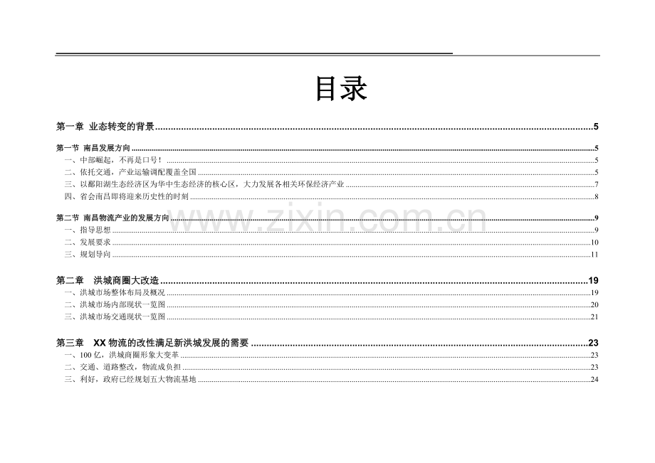 干货市场可行性研究报告.doc_第3页