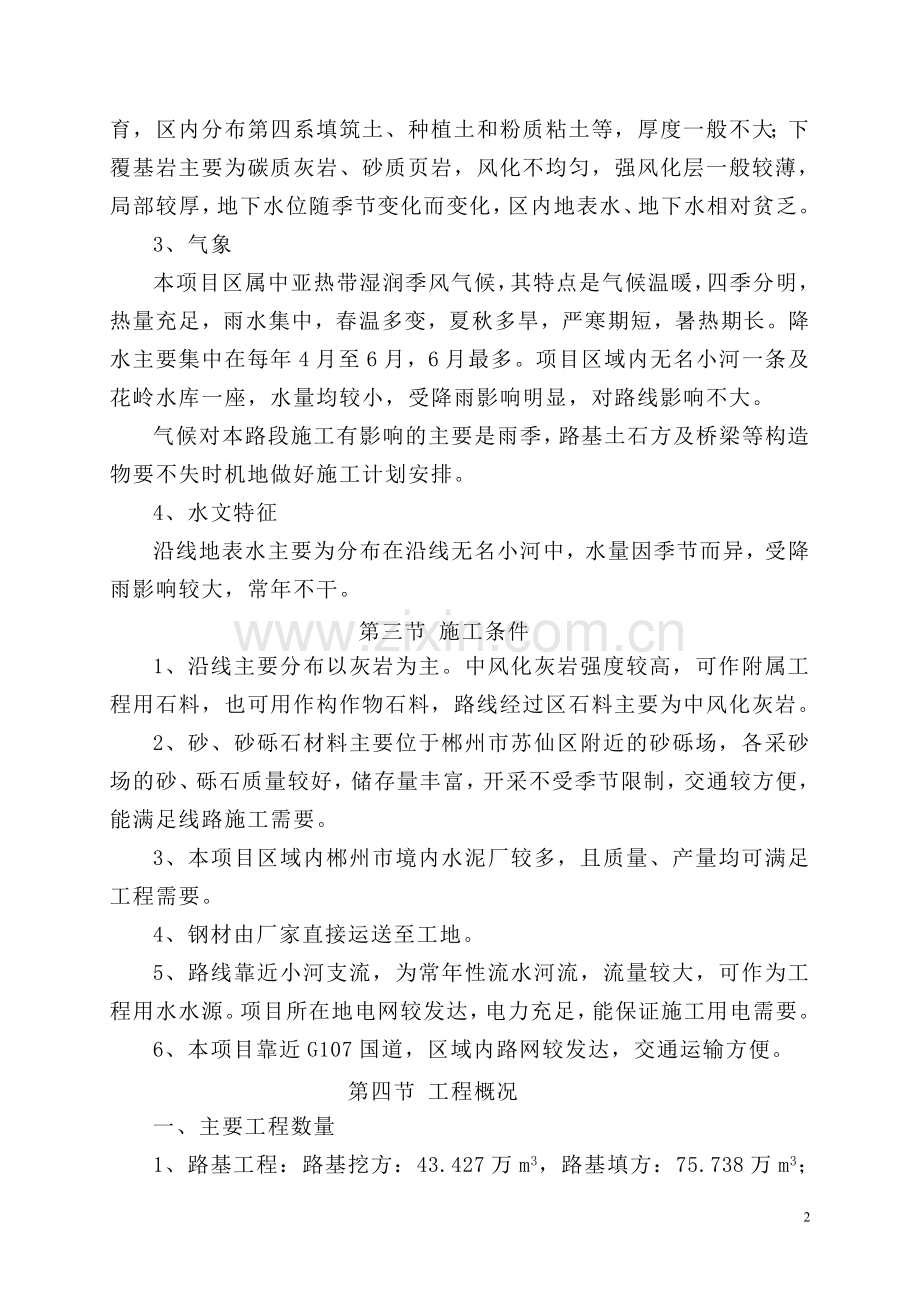 g107良田绕镇公路总体施工组织设计大学论文.doc_第3页