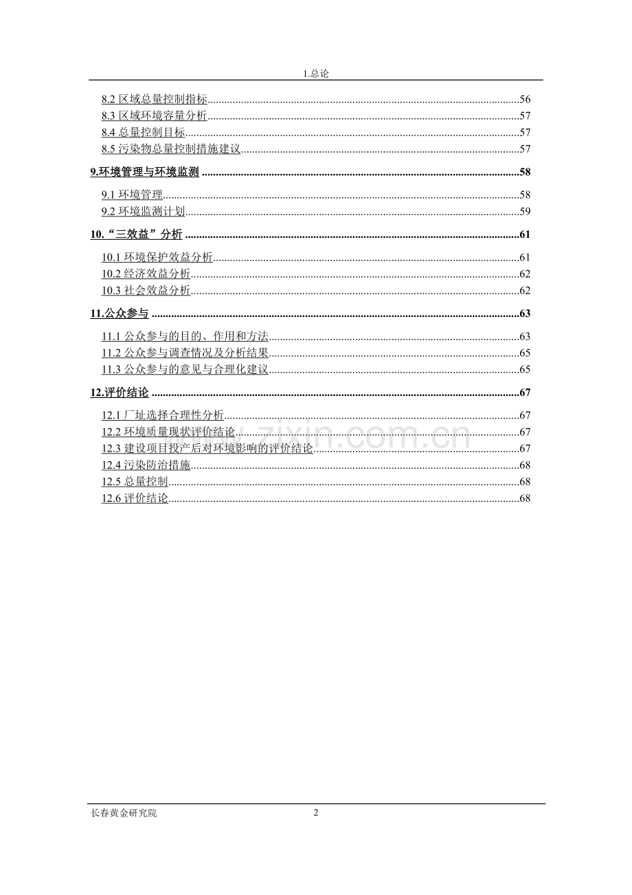 长春中医学院附属医院环境影响报告书.doc_第2页