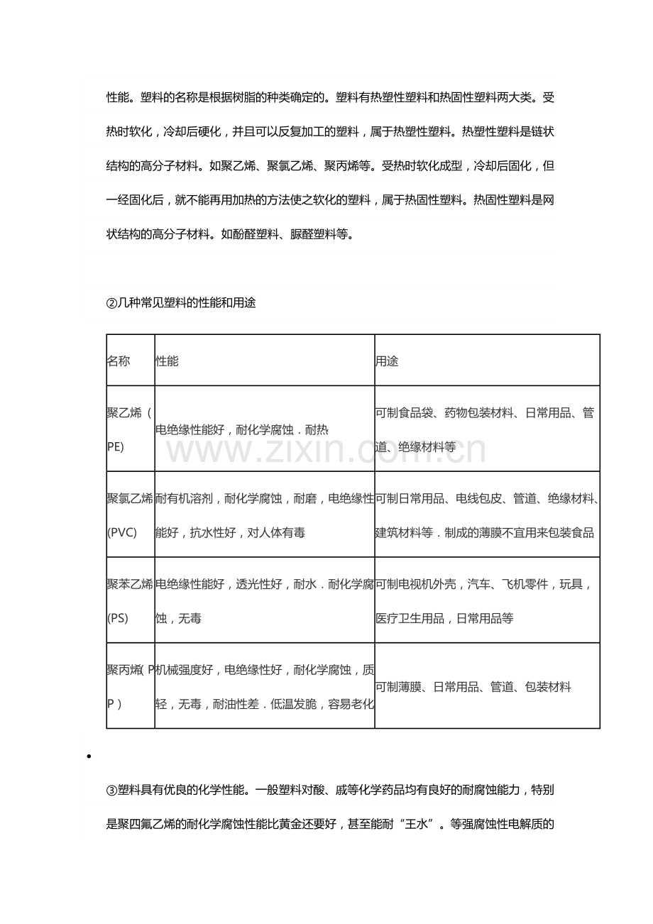 第8章9知识点.doc_第3页