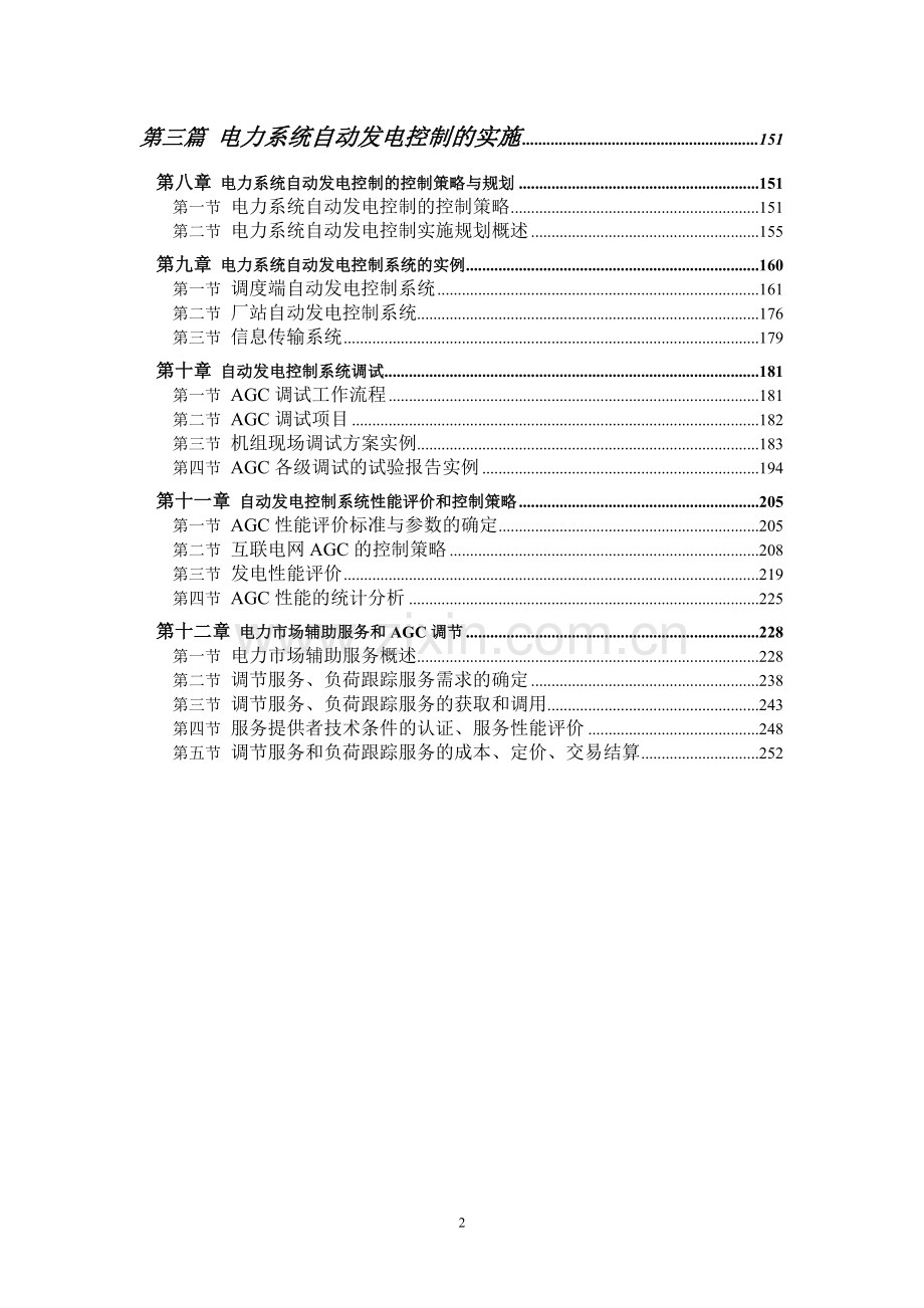 自动发电控制的基本原理及应用.doc_第2页