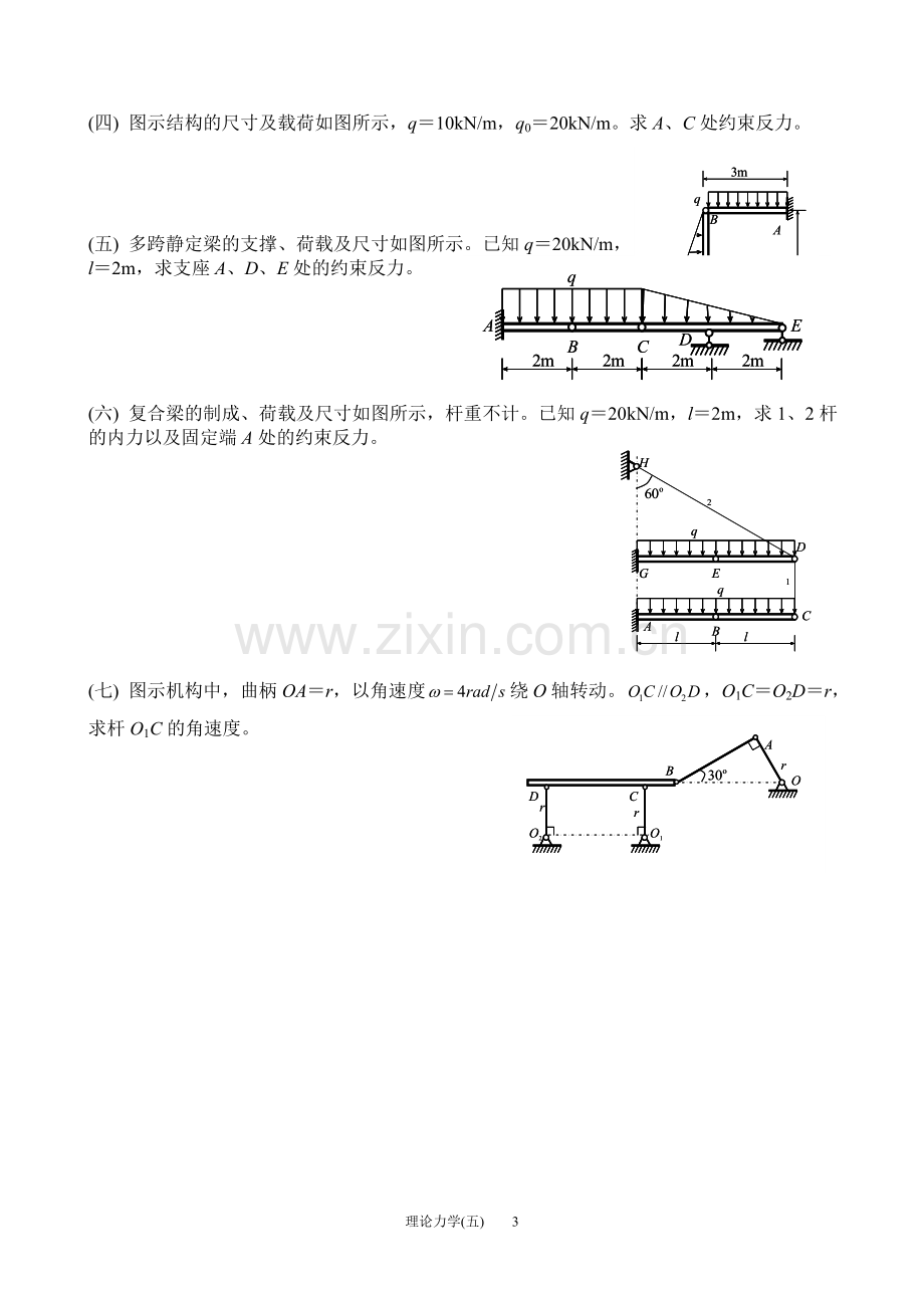 理论力学模拟试题和答案.doc_第3页