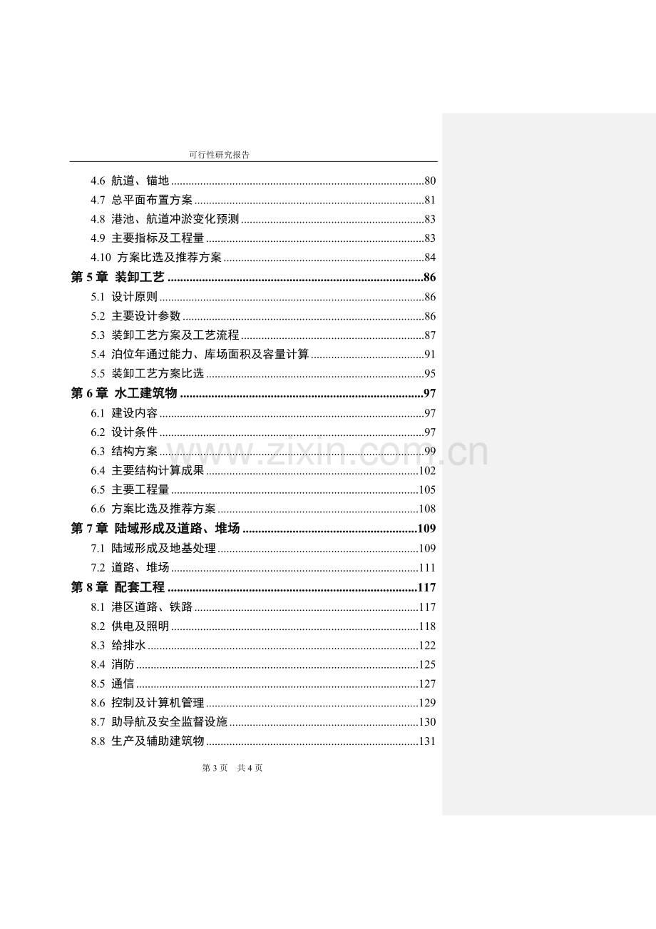 中心港区作业区码头工程可行性研究报告书.doc_第3页