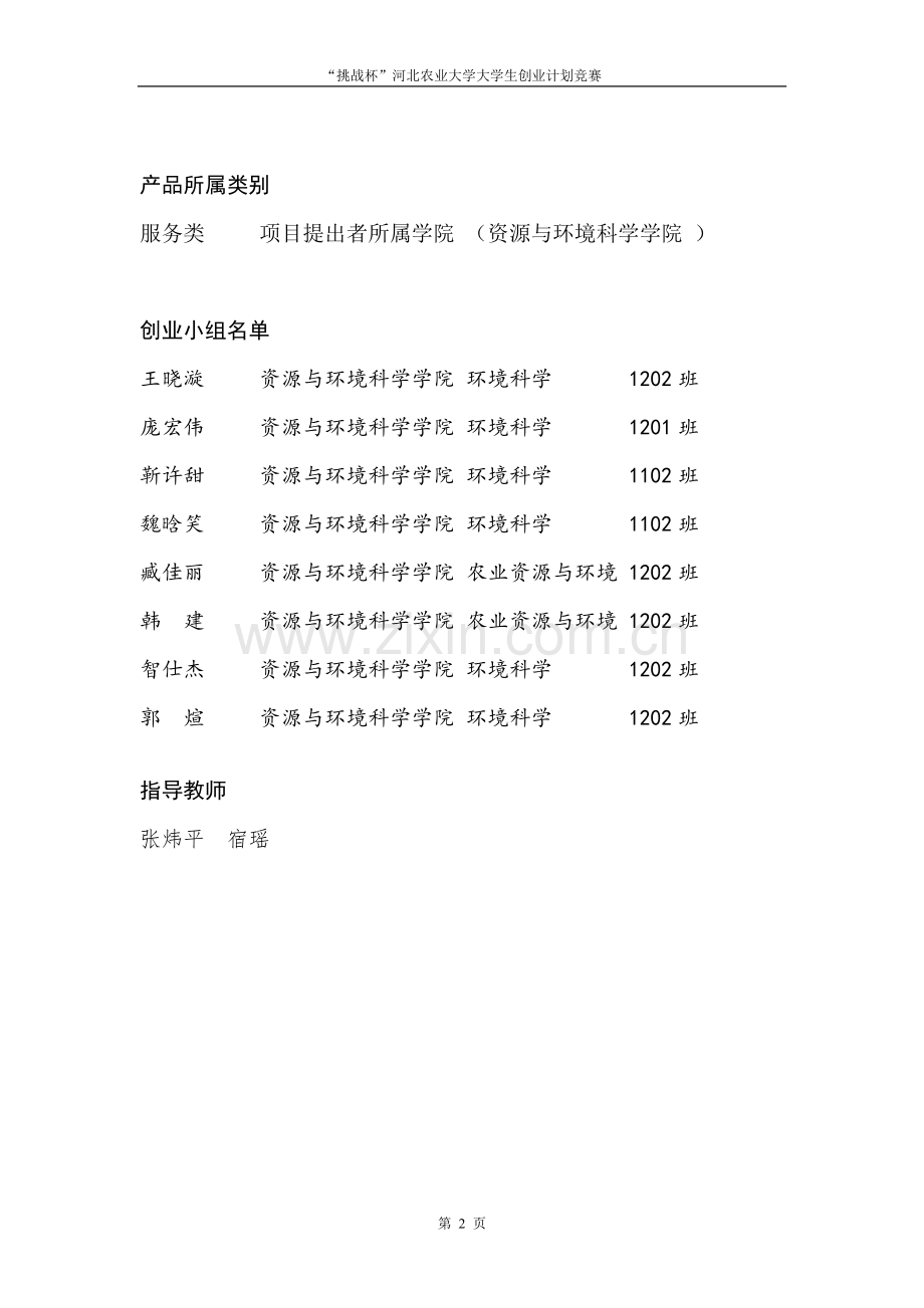 家庭立体农业有限公司可行性研究报告正文.doc_第3页