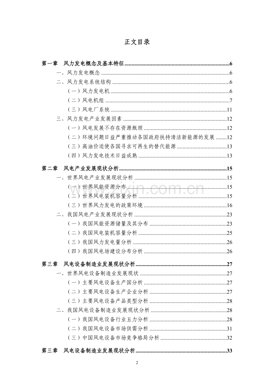 2009年中国风电产业发展建设可行性策划书(71页).doc_第2页