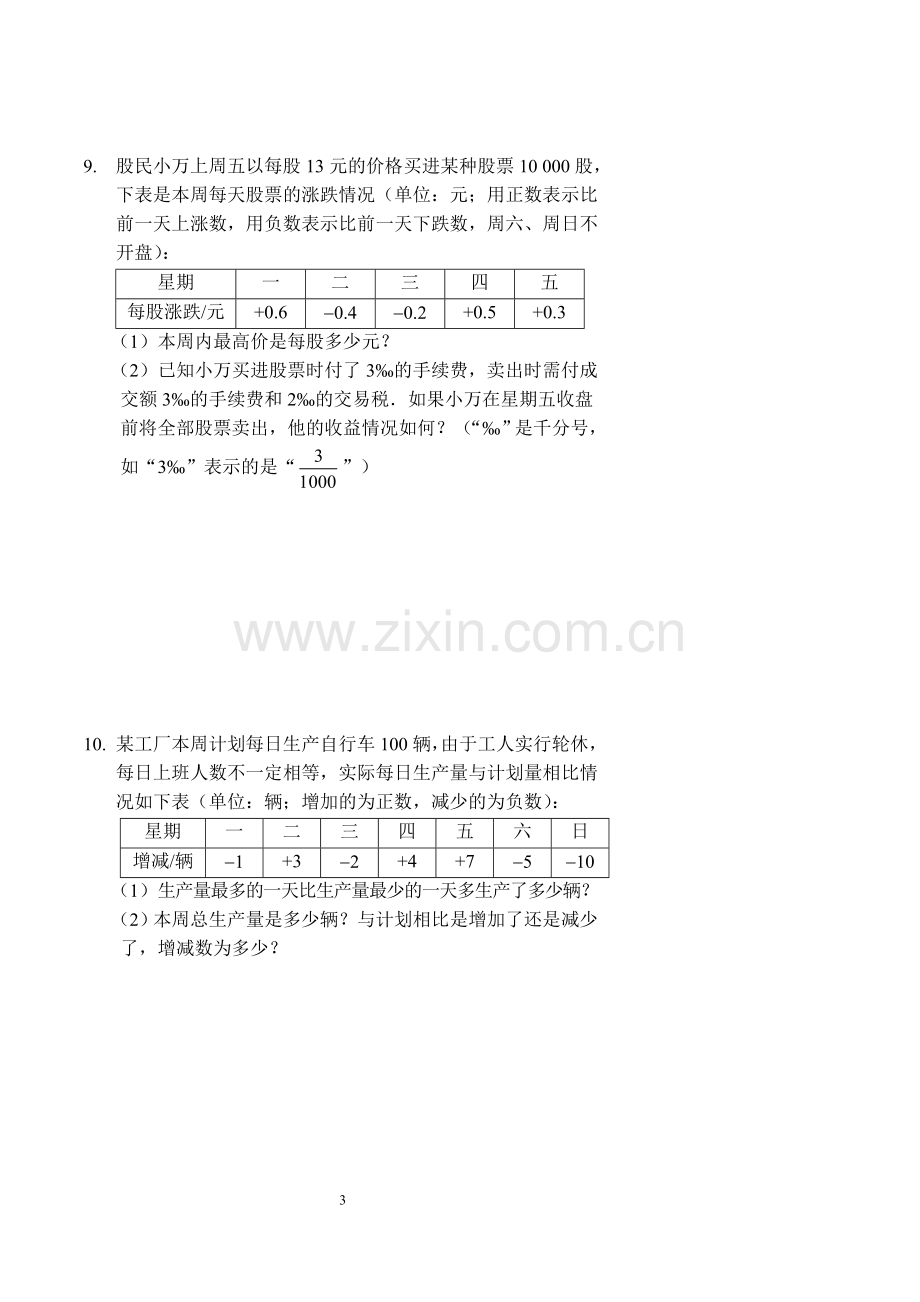 3-有理数乘方及混合运算(习题及答案).doc_第3页