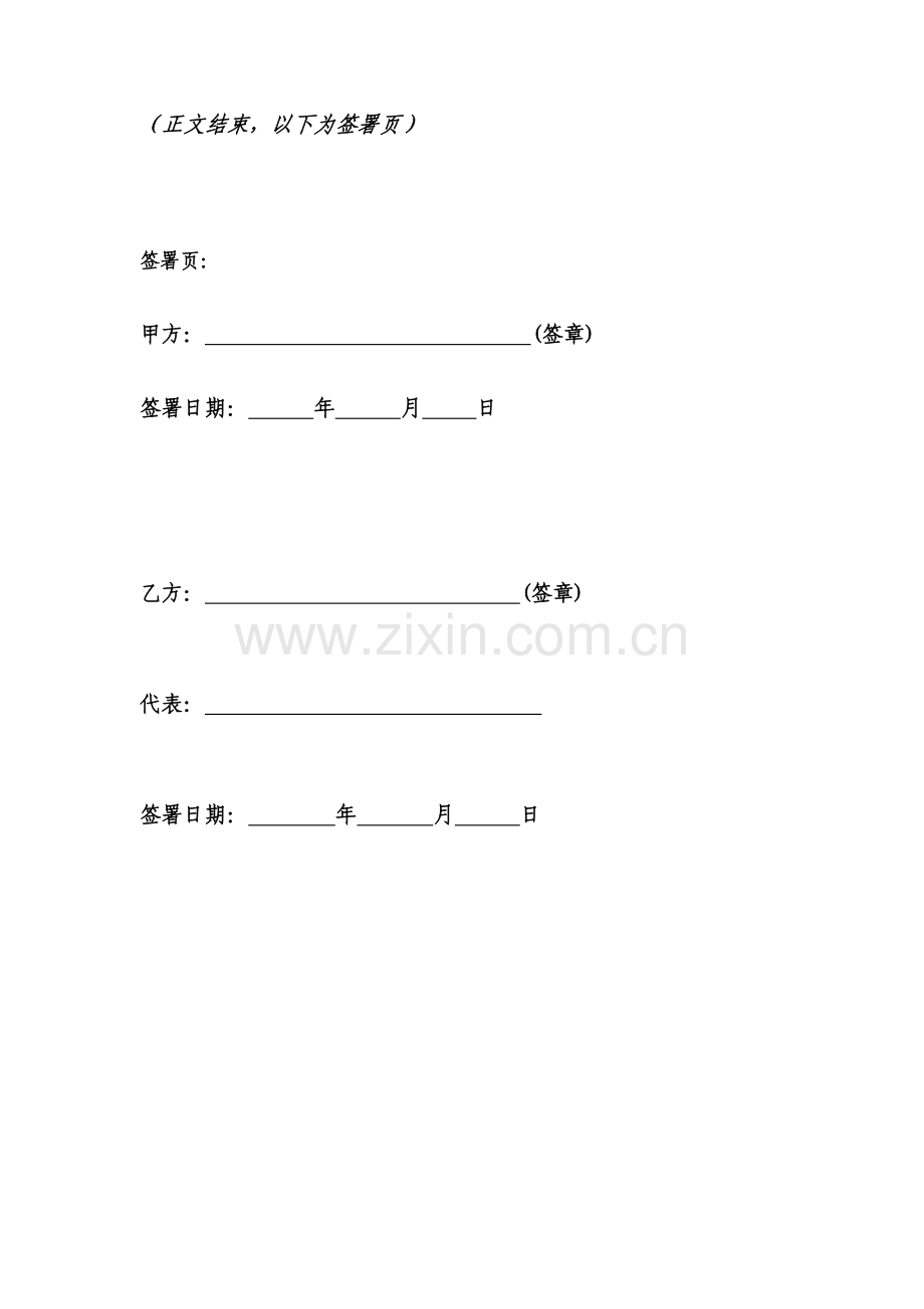 汽车代持协议.doc_第3页