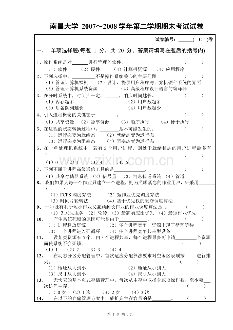 南昌大学-2007～2008学年第二学期操作系统期末考试试卷C卷.doc_第1页