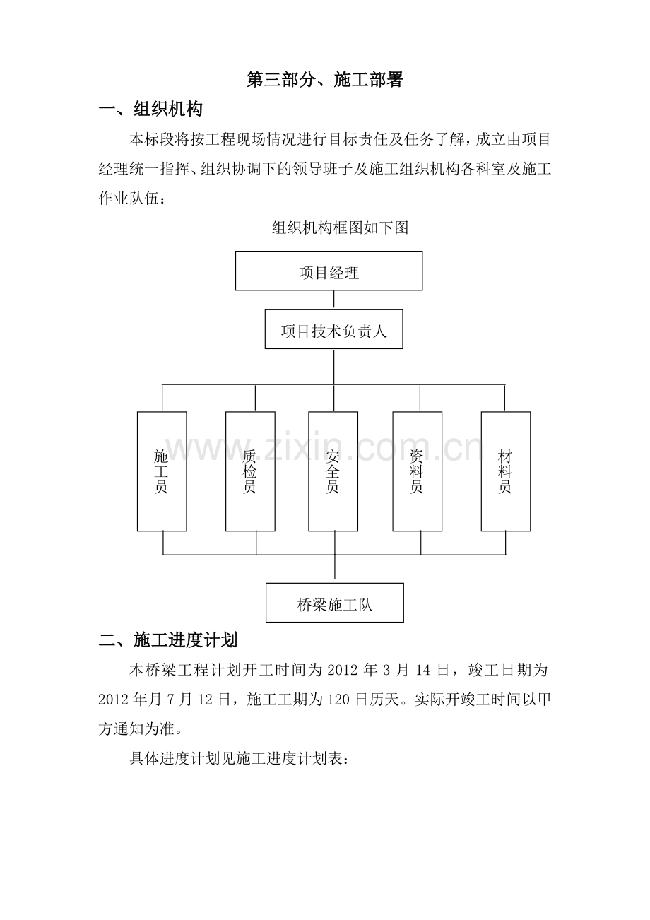 京国大酒店桥梁工程施工组织方案.doc_第3页