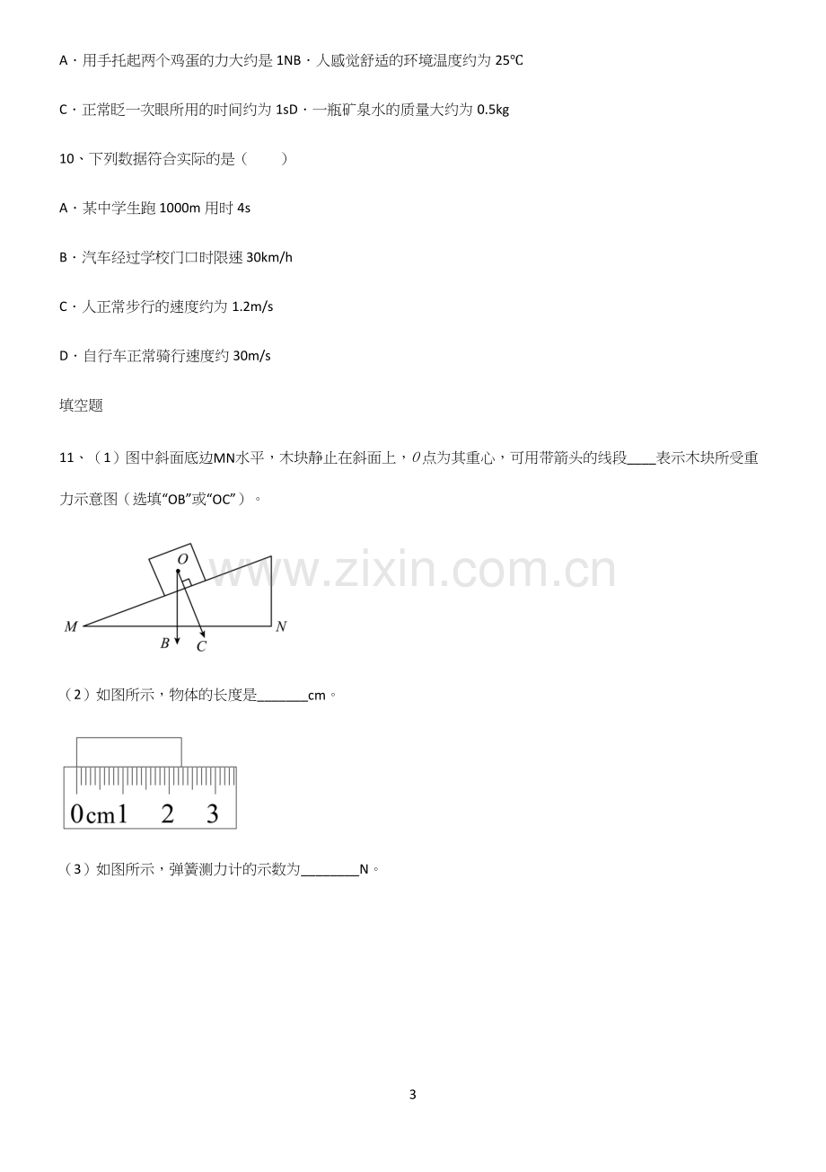 有答案初中物理长度与时间的测量知识汇总笔记.docx_第3页