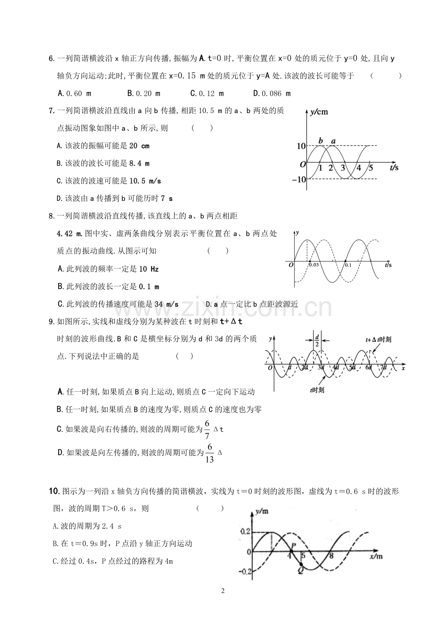 高三物理3-4机械波习题.doc_第2页