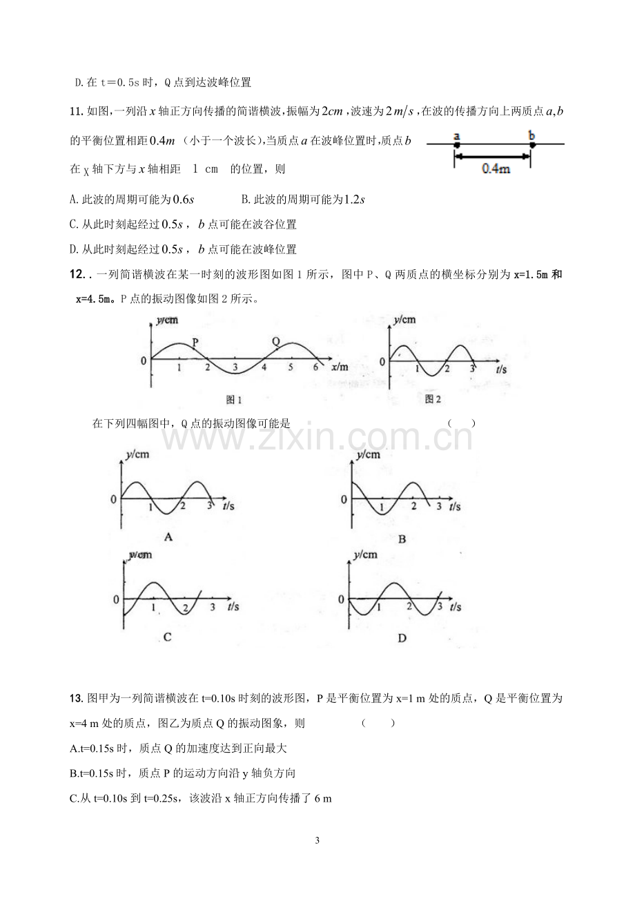 高三物理3-4机械波习题.doc_第3页