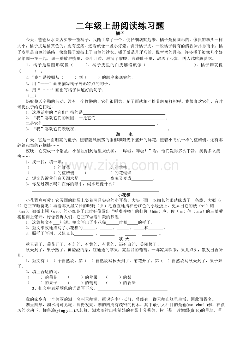 小学二年级语文上册课外阅读题专项训练.doc_第1页