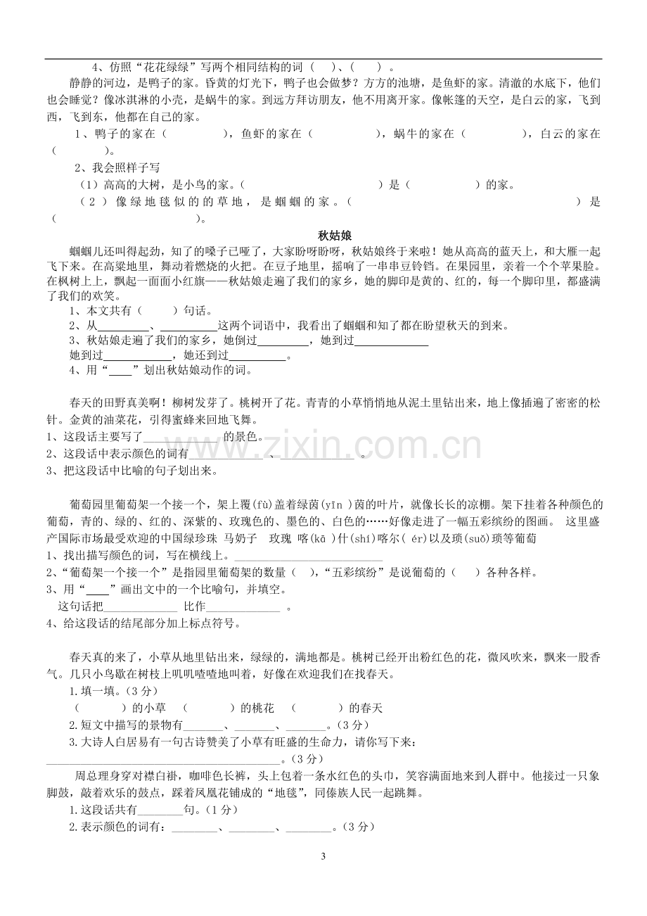 小学二年级语文上册课外阅读题专项训练.doc_第3页