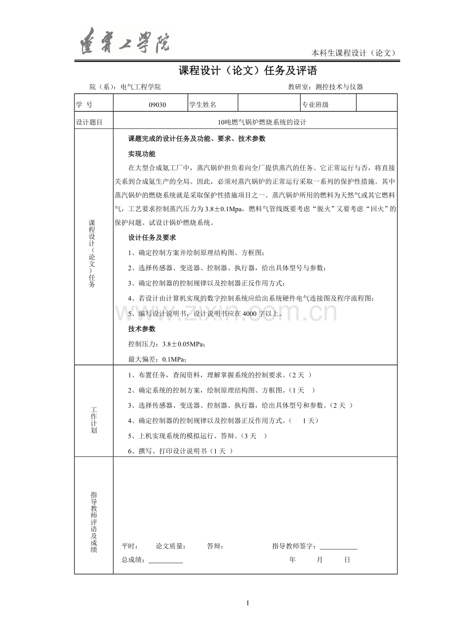 学位论文-—10吨燃气锅炉燃烧系统的设计课程设计.doc_第2页