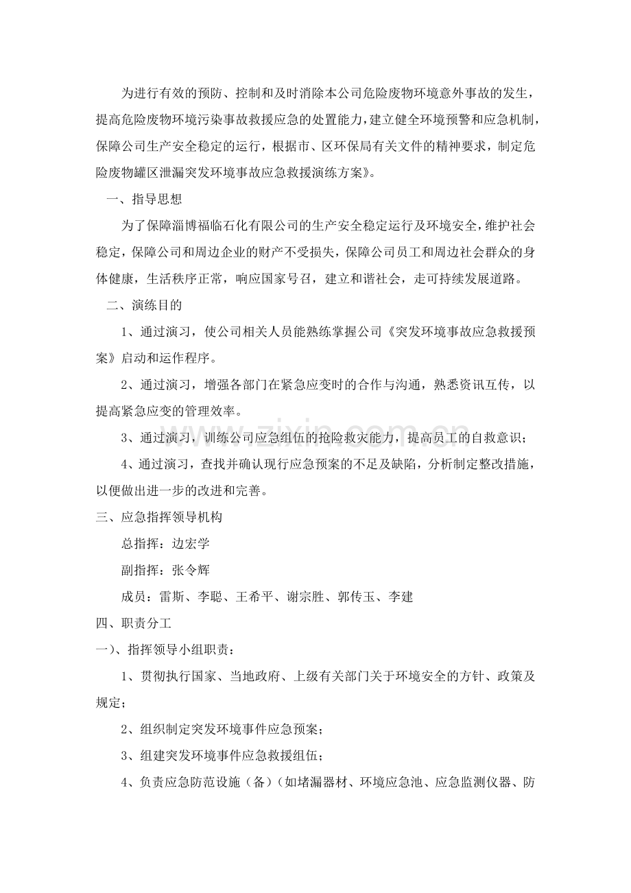 45突发环境事故应急演练方案.doc_第2页