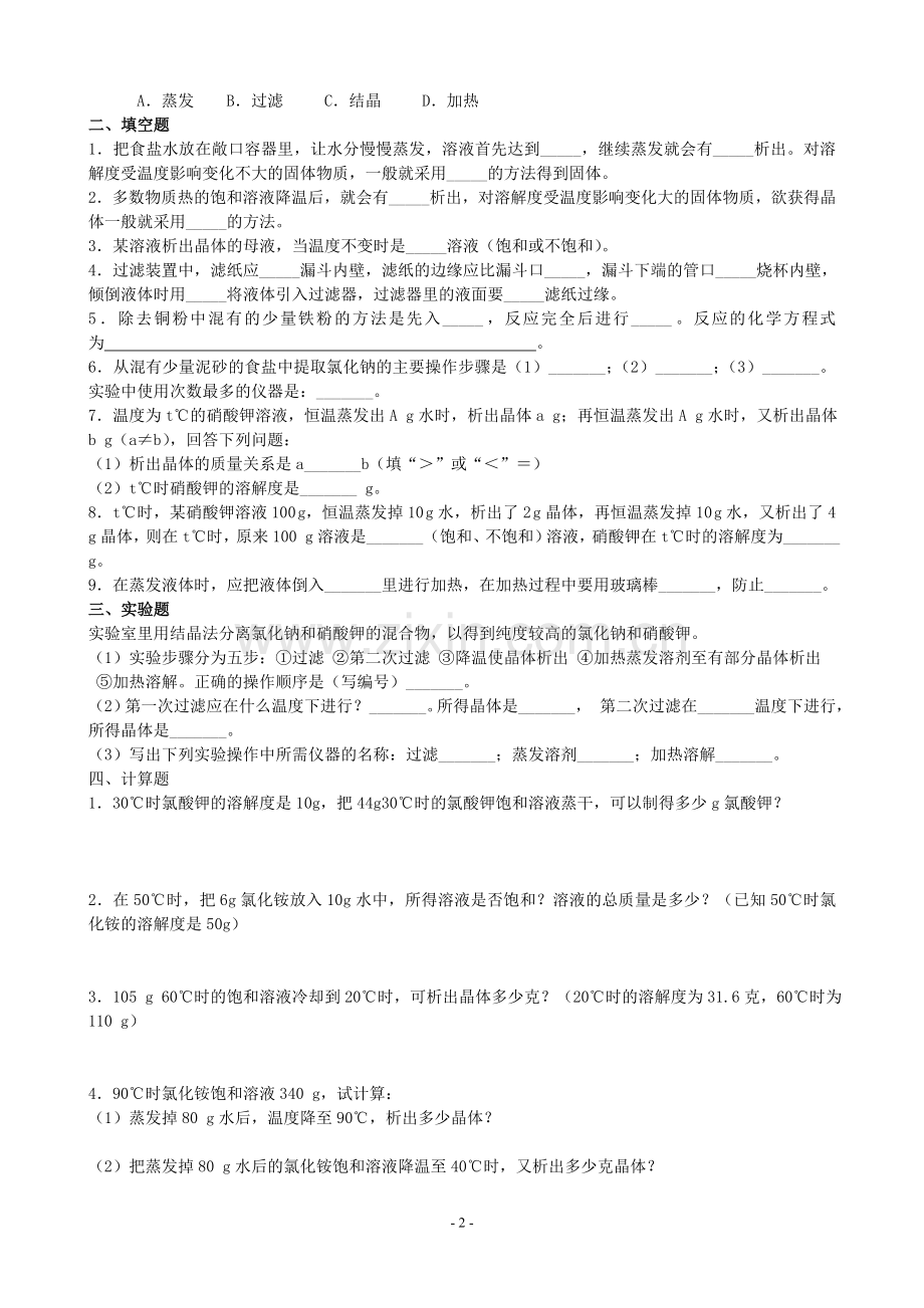 初三化学溶液专题训练习题.doc_第2页