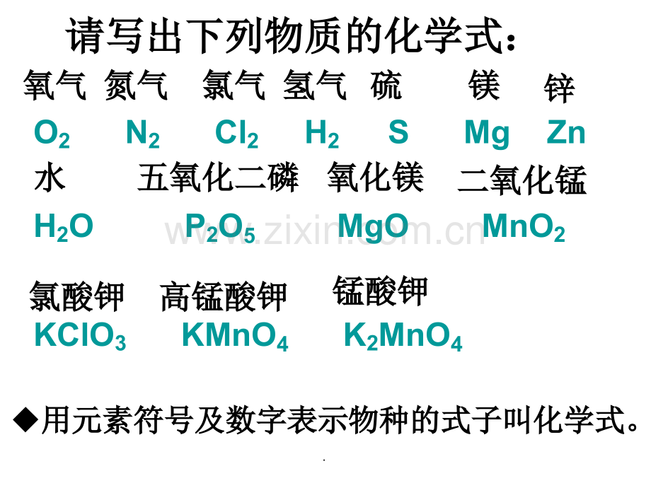 课题4化学式与化合价.ppt_第2页