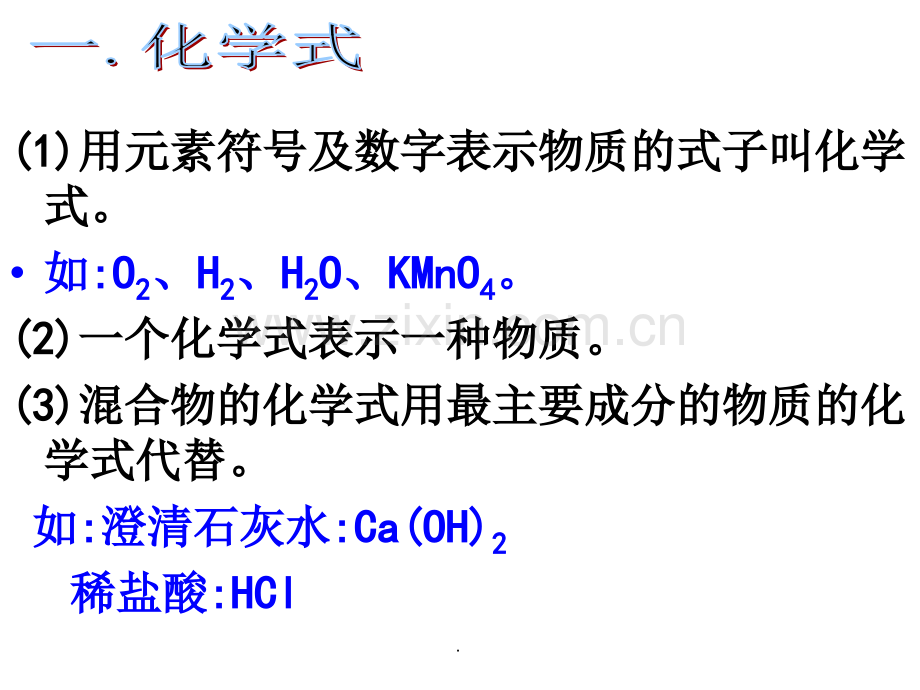 课题4化学式与化合价.ppt_第3页